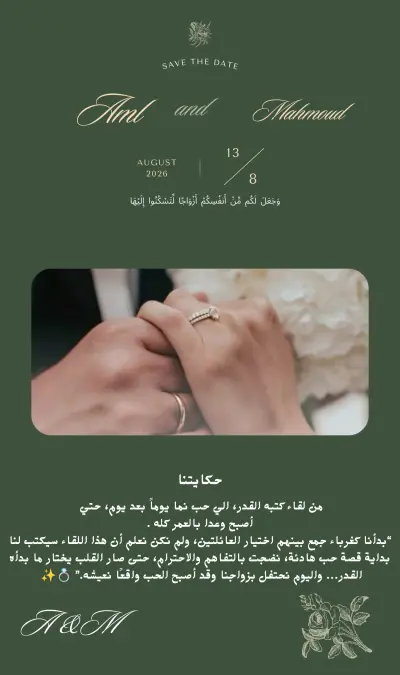تصميم invitation  زفاف