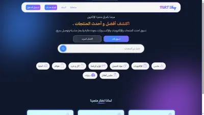 تطوير متجر إلكتروني حديث وسريع (Full-Stack E-commerce) باستخدام React & Django REST Framework
