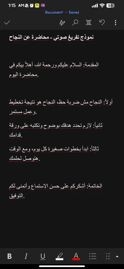 نموذج تفريغ صوتي منسق واحترافي