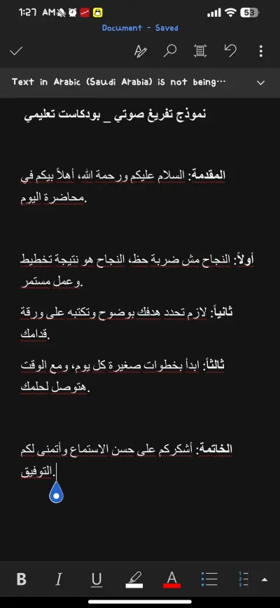 نموذج تفريغ صوتي منسق واحترافي