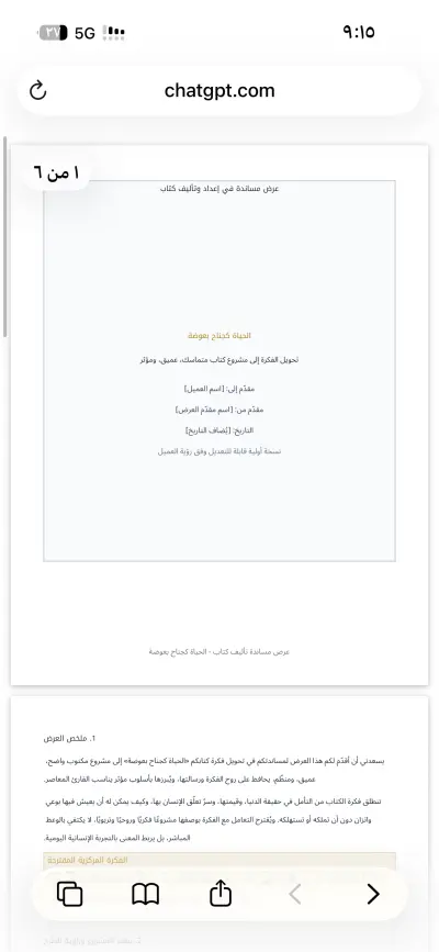 تحويل فكرة كتابكم «الحياة كجناح بعوضة» إلى مشروع مكتوب