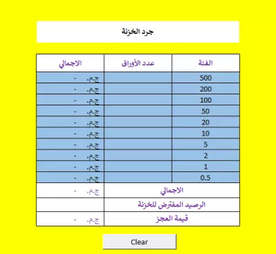 برنامج مهم جدا جرد خزنة و عد النقدية / متاح نسخ عربي و انجليزي مع تغيير العملة