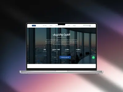 موقع تعريفي | شركة الغيث والخريف محامون ومستشارون