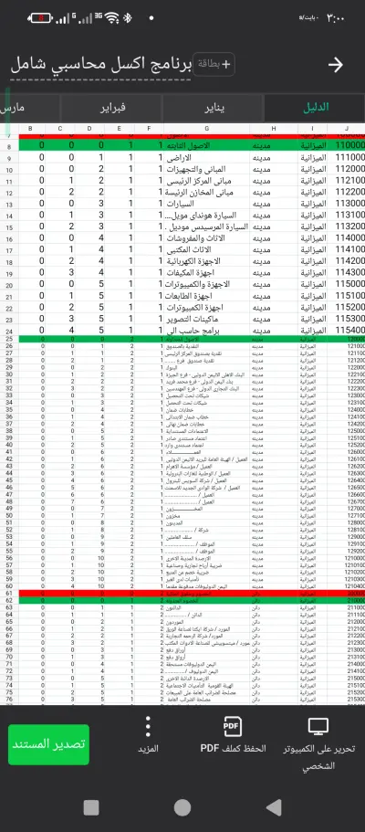 ادخال بيانات الاصناف عبر الاكسل