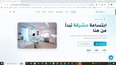 نظام ذكي لإدارة حجوزات العيادات وخدمة العملاء