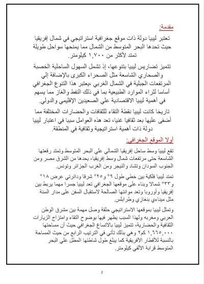 بحث عن جغرافية لبيبا