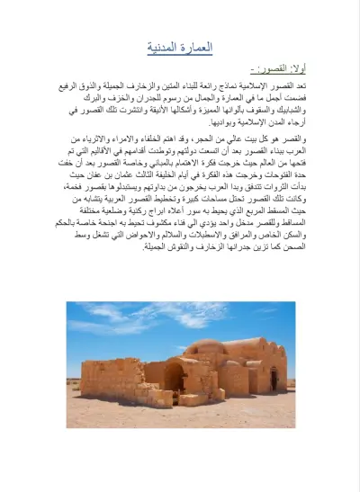 بحث عن العمارة الاسلامية