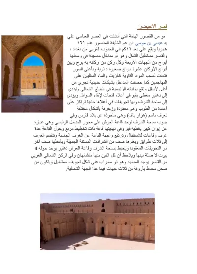 بحث عن العمارة الاسلامية