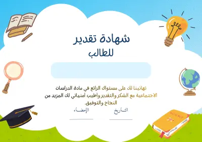 شهادات تقدير