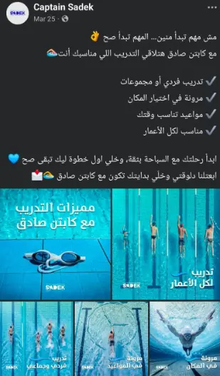 كتابة محتوي لبراند سباحة علي منصة فيسبوك