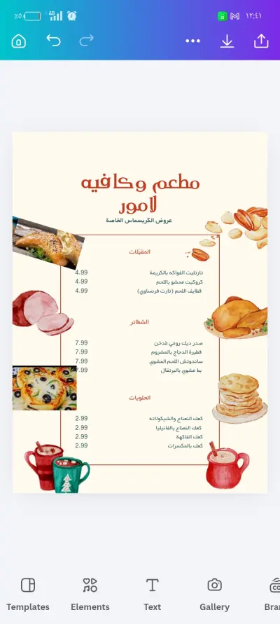 تصميم قائمة طعام