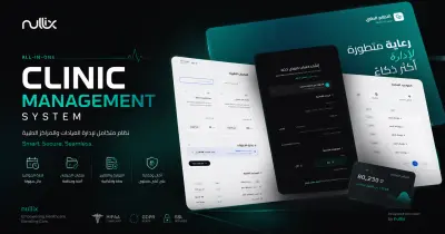 منصة تحكم لإدارة العمليات والمنظومات الطبية (Enterprise Clinic Management Plane)