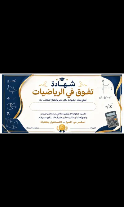 هذه إحدي مختلف شهادات التقدير لماده الرياضه