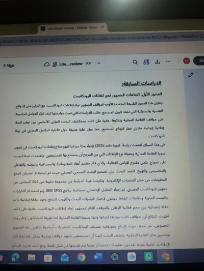 مراجعة ادبيات لبحث جامعي