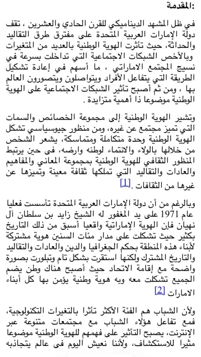 الإطار النظري و المنهجي لدراسة