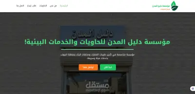 موقع إلكتروني احترافي لشركة متخصصة في تأجير الحاويات