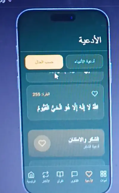 تطبيق اسلامي