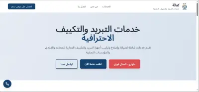 kafaah - كفائة موقع تقديم خدمة صيانة و اصلاح