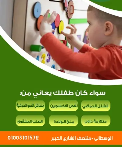كتابة بوست لعيادة علاج طبيعي