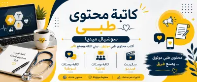 كتابة بوست لعيادة علاج طبيعي