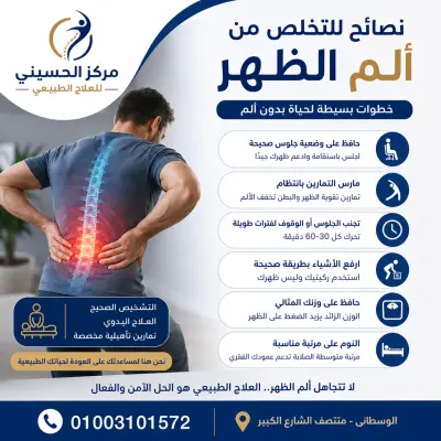 تصميم لعيادة علاج طبيعى