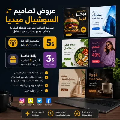 تصاميم سوشايل ميديا