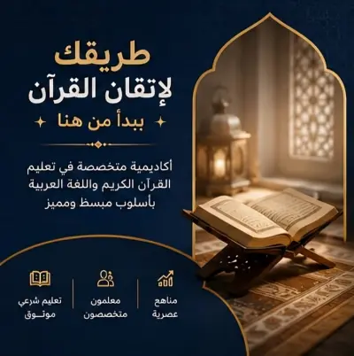 موقع تحفيظ القرأن