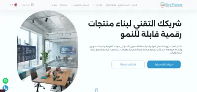 عمل موقع متجاوب وسريع لشركة ويب بايونير