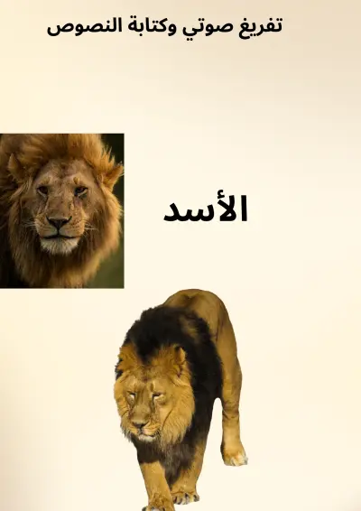 تحويل وتفريغ الملفات الصوتية والفيديوهات إلى نصوص ومقالات منسقة