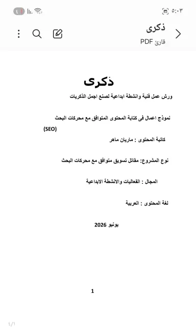 مشروع كتابة محتوى SEO – “ذكرى”