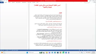 تنسيق وتصميم كتاب متكامل عن "أسس التغذية الصحية" باستخدام MS Word