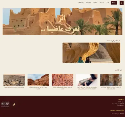 Explore Saudi Arabia:(athar)  منصه الاكتشاف اهم المعالم السياحيه في السعودية