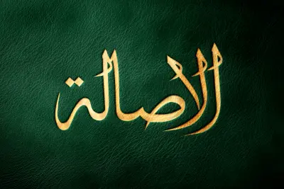 الاصالة للعطور