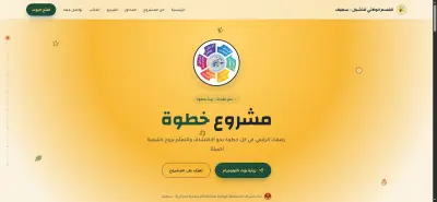 منصة خطوة - بوت تيليجرام تفاعلي