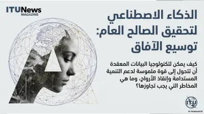 عرض تقديمي عن بعض قدرات الذكاء الاصطناعي ف المجالات المختلفه