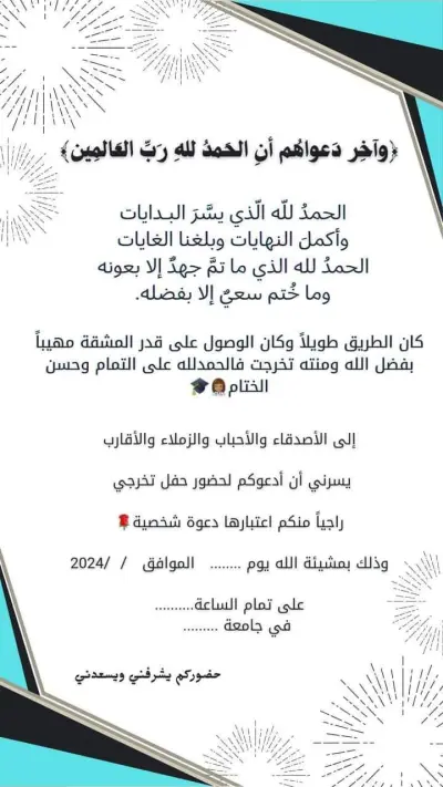 دعوات إلكترونية و بانرات مميزة