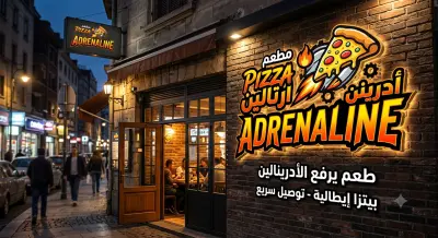 تصميم هوية بصرية متكاملة لمطعم بيتزا