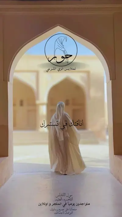 تصميم اعلان براند "حور" من أعمالي التصميمية