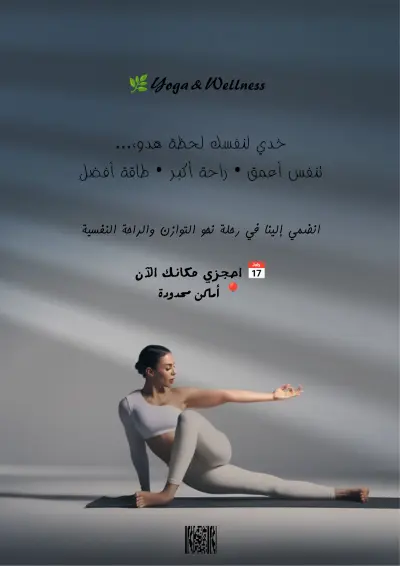 تصميم إعلان افتتاح لمركز يقدم كلاسـات اليوجا، من أعمالي التصميمية