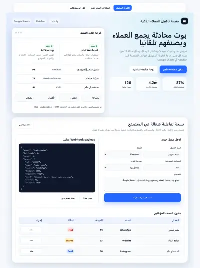 بوت تأهيل العملاء وربطه مع Airtable أو Google Sheets