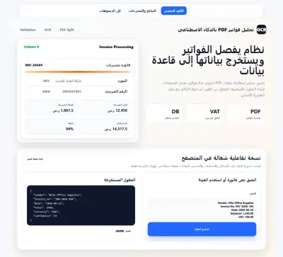 نظام OCR لاستخراج بيانات الفواتير من PDF