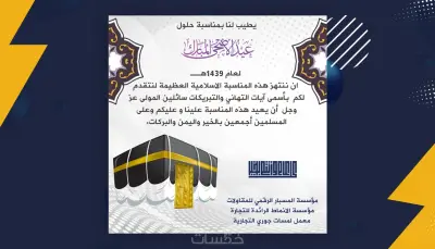 تصميم كروت تهنئة للأعياد والمناسبات - Eid Greeting Card Design