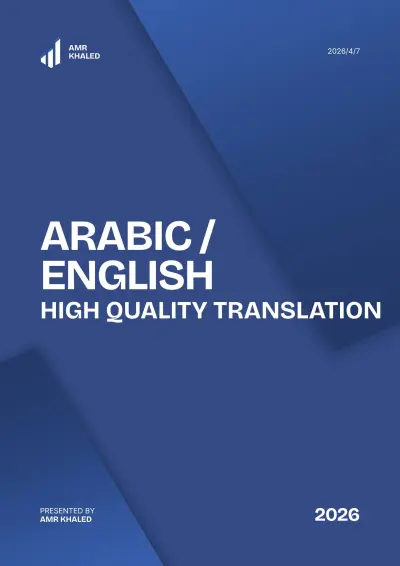 ترجمة مقال من العربية للانجليزية