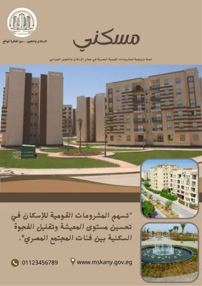 تصميم الهوية والمطبوعات الإعلانية لمبادرة "مسكني - Maskany"