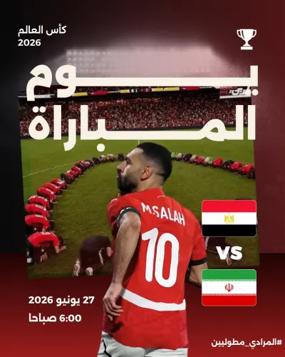 بوستر لمباراة منتخب مصر في كأس العالم 2026
