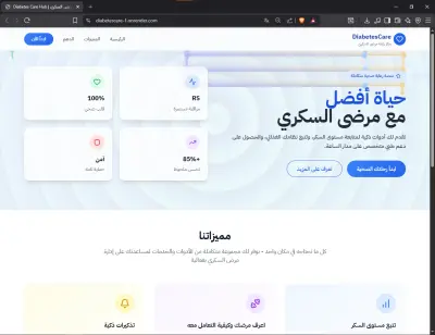 Diabetes care موقع طبي قائمة لمساعدة مرضي السكر