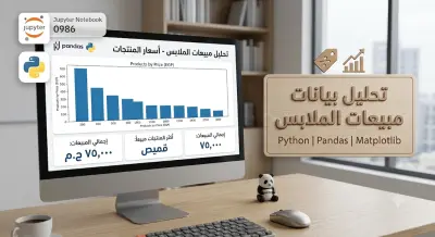 تحليل بيانات مبيعات متجر ملابس (Clothing Sales Data Analysis)