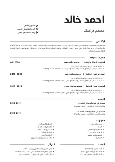 سيره ذاتيه ATS