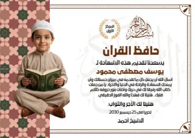 تصميم شهادات تقدير ونجاح وحفظ قرآن احترافية جاهزة للطباعة