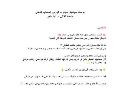 صورة العمل كتابة محتوى إعلاني لكورس الحساب الذهني على وسائل التواصل الاجتماعي